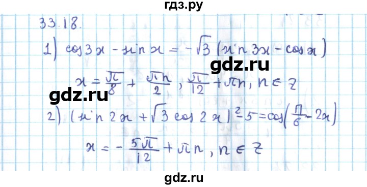 ГДЗ по алгебре 10 класс Мерзляк  Углубленный уровень параграф 33 - 33.18, Решебник №2