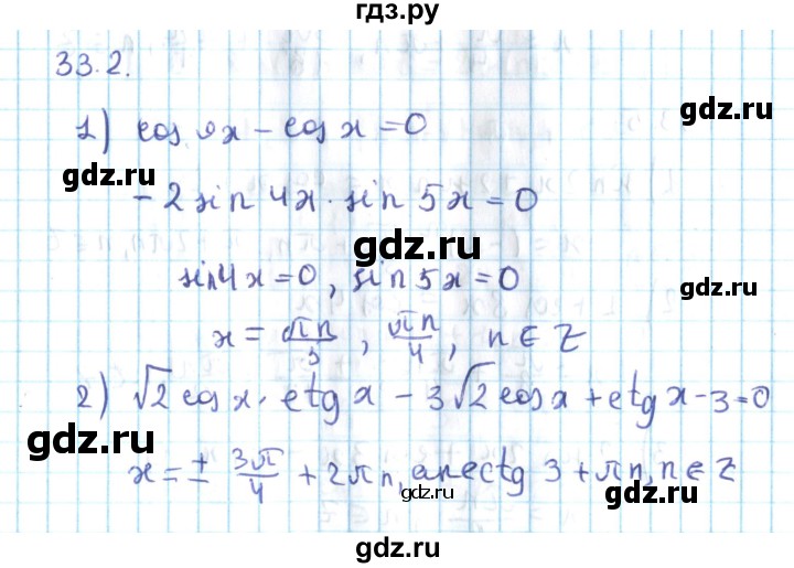 ГДЗ по алгебре 10 класс Мерзляк  Углубленный уровень параграф 33 - 33.2, Решебник №2