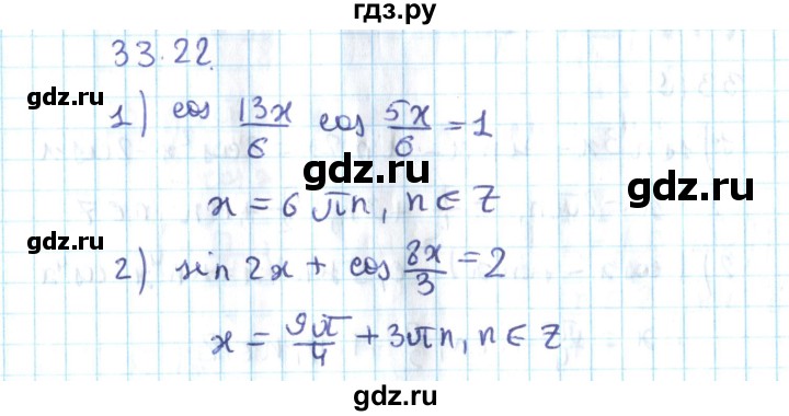 ГДЗ по алгебре 10 класс Мерзляк  Углубленный уровень параграф 33 - 33.22, Решебник №2