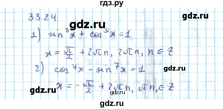 ГДЗ по алгебре 10 класс Мерзляк  Углубленный уровень параграф 33 - 33.24, Решебник №2