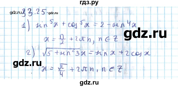 ГДЗ по алгебре 10 класс Мерзляк  Углубленный уровень параграф 33 - 33.25, Решебник №2
