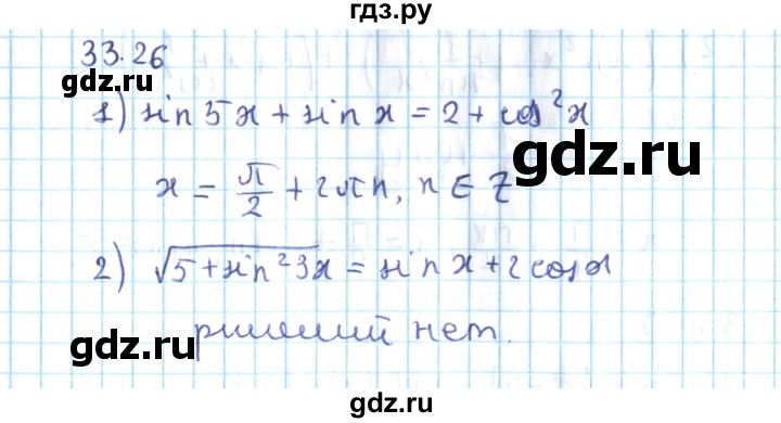 ГДЗ по алгебре 10 класс Мерзляк  Углубленный уровень параграф 33 - 33.26, Решебник №2