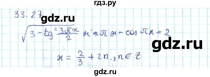 ГДЗ по алгебре 10 класс Мерзляк  Углубленный уровень параграф 33 - 33.27, Решебник №2