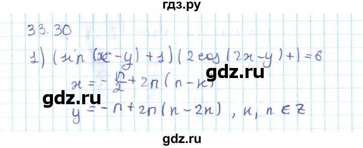 ГДЗ по алгебре 10 класс Мерзляк  Углубленный уровень параграф 33 - 33.30, Решебник №2