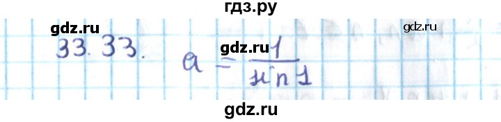 ГДЗ по алгебре 10 класс Мерзляк  Углубленный уровень параграф 33 - 33.33, Решебник №2