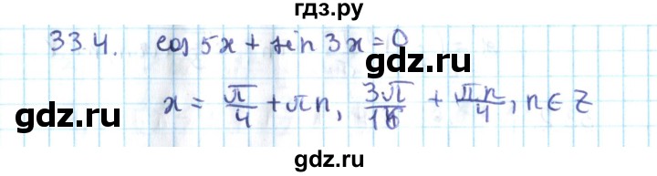 ГДЗ по алгебре 10 класс Мерзляк  Углубленный уровень параграф 33 - 33.4, Решебник №2