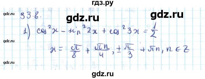 ГДЗ по алгебре 10 класс Мерзляк  Углубленный уровень параграф 33 - 33.8, Решебник №2