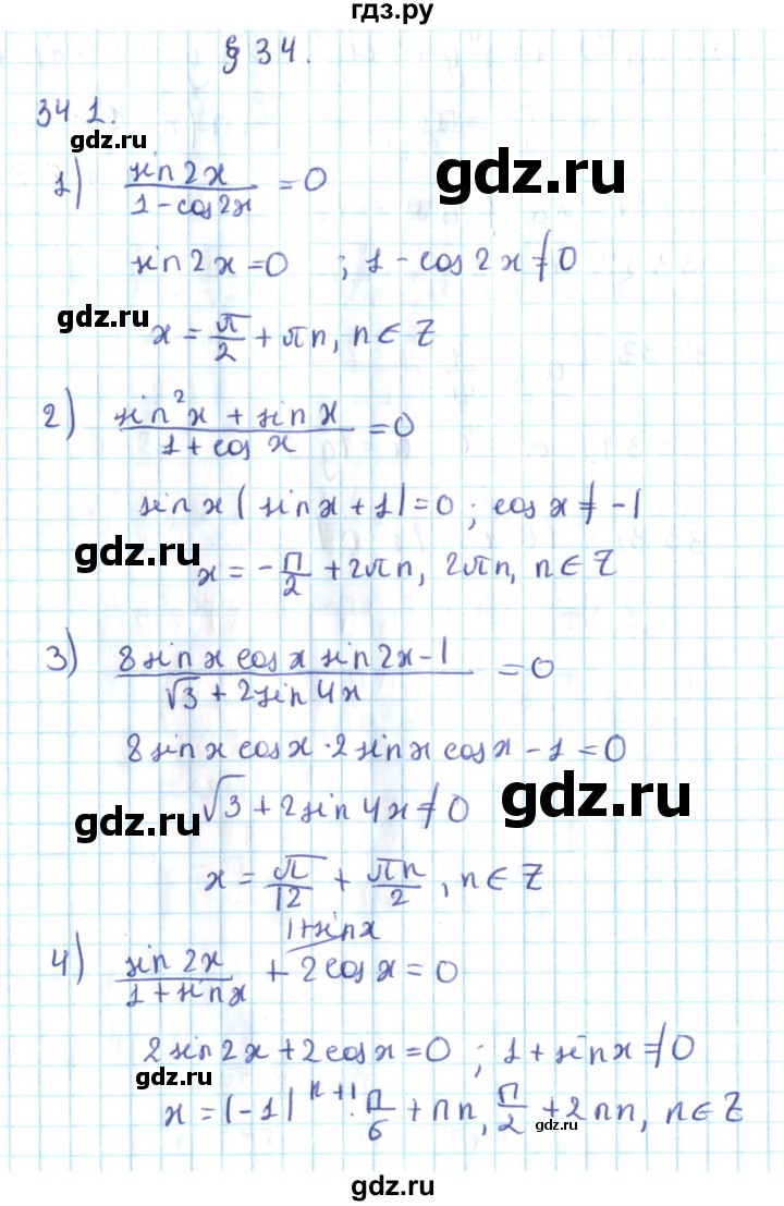 ГДЗ по алгебре 10 класс Мерзляк  Углубленный уровень параграф 34 - 34.1, Решебник №2