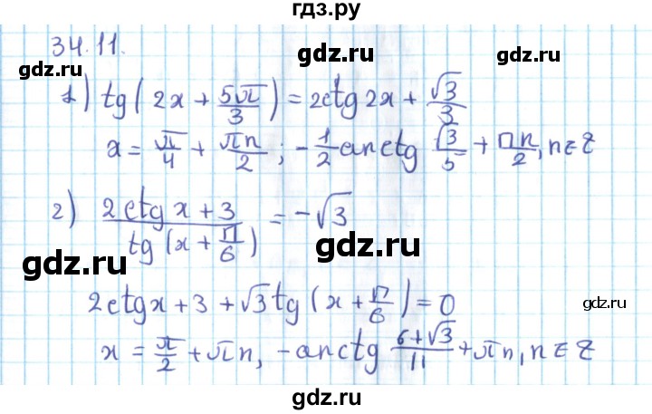 ГДЗ по алгебре 10 класс Мерзляк  Углубленный уровень параграф 34 - 34.11, Решебник №2