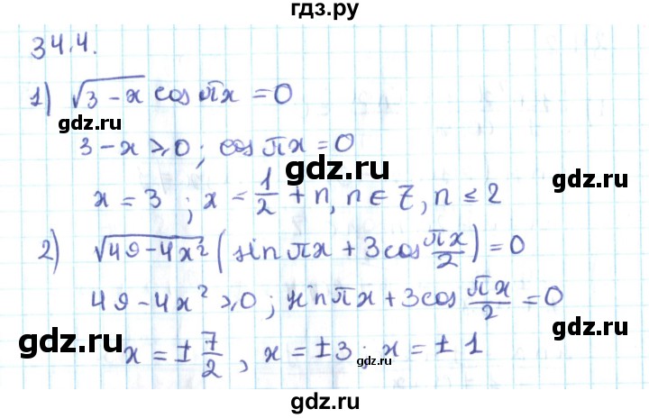 ГДЗ по алгебре 10 класс Мерзляк  Углубленный уровень параграф 34 - 34.4, Решебник №2