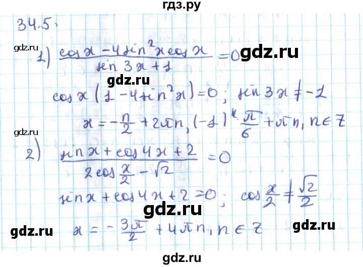 ГДЗ по алгебре 10 класс Мерзляк  Углубленный уровень параграф 34 - 34.5, Решебник №2