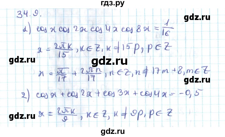 ГДЗ по алгебре 10 класс Мерзляк  Углубленный уровень параграф 34 - 34.9, Решебник №2