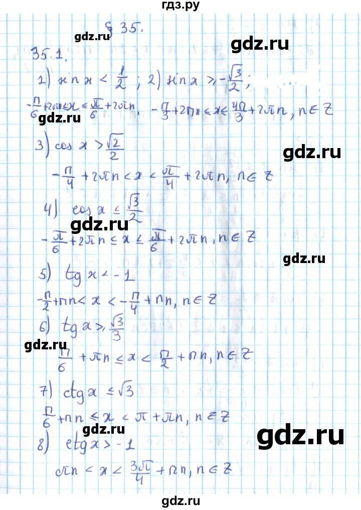 ГДЗ по алгебре 10 класс Мерзляк  Углубленный уровень параграф 35 - 35.1, Решебник №2