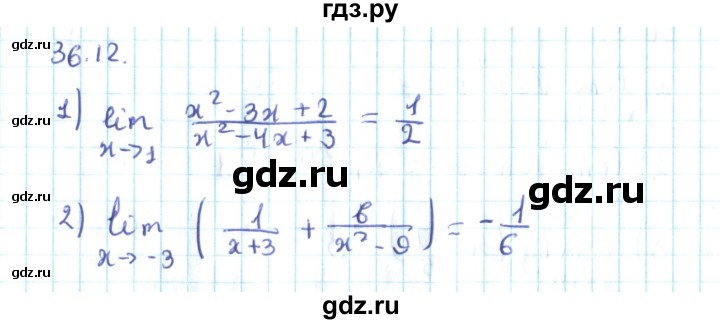 ГДЗ по алгебре 10 класс Мерзляк  Углубленный уровень параграф 36 - 36.12, Решебник №2