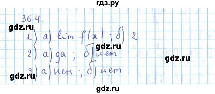 ГДЗ по алгебре 10 класс Мерзляк  Углубленный уровень параграф 36 - 36.4, Решебник №2