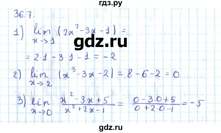 ГДЗ по алгебре 10 класс Мерзляк  Углубленный уровень параграф 36 - 36.7, Решебник №2