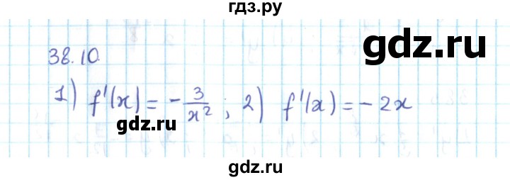 ГДЗ по алгебре 10 класс Мерзляк  Углубленный уровень параграф 38 - 38.10, Решебник №2