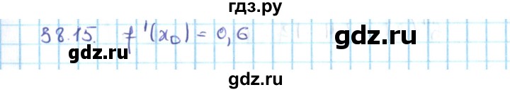 ГДЗ по алгебре 10 класс Мерзляк  Углубленный уровень параграф 38 - 38.15, Решебник №2