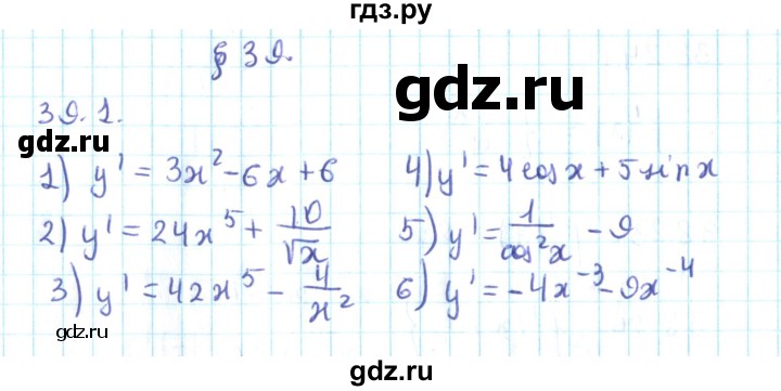 ГДЗ по алгебре 10 класс Мерзляк  Углубленный уровень параграф 39 - 39.1, Решебник №2