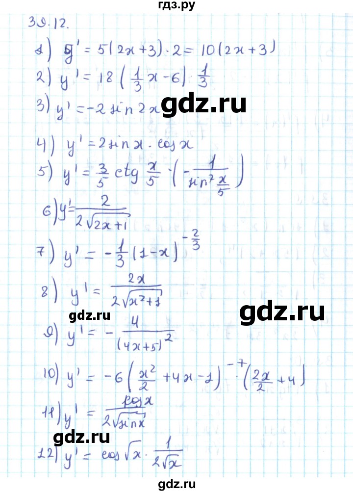 ГДЗ по алгебре 10 класс Мерзляк  Углубленный уровень параграф 39 - 39.12, Решебник №2