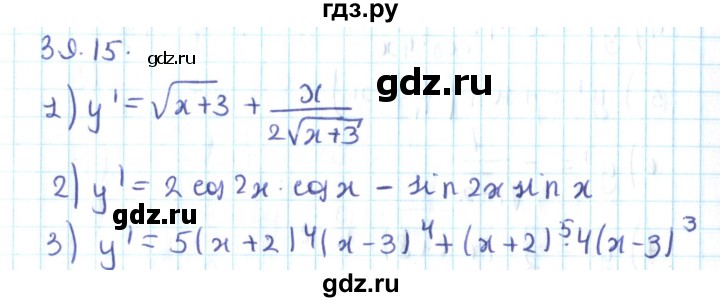 ГДЗ по алгебре 10 класс Мерзляк  Углубленный уровень параграф 39 - 39.15, Решебник №2