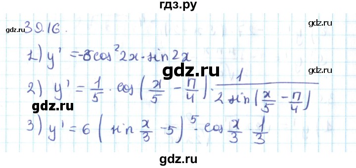 ГДЗ по алгебре 10 класс Мерзляк  Углубленный уровень параграф 39 - 39.16, Решебник №2