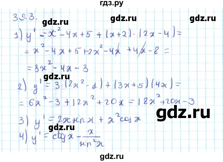 ГДЗ по алгебре 10 класс Мерзляк  Углубленный уровень параграф 39 - 39.3, Решебник №2
