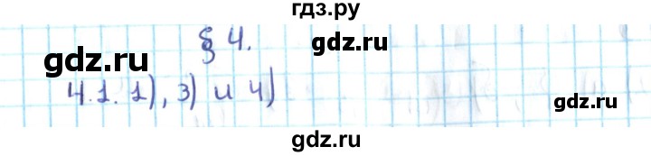 ГДЗ по алгебре 10 класс Мерзляк  Углубленный уровень параграф 4 - 4.1, Решебник №2