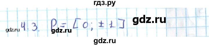 ГДЗ по алгебре 10 класс Мерзляк  Углубленный уровень параграф 4 - 4.3, Решебник №2