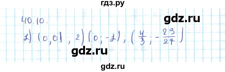 ГДЗ по алгебре 10 класс Мерзляк  Углубленный уровень параграф 40 - 40.10, Решебник №2