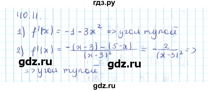 ГДЗ по алгебре 10 класс Мерзляк  Углубленный уровень параграф 40 - 40.11, Решебник №2