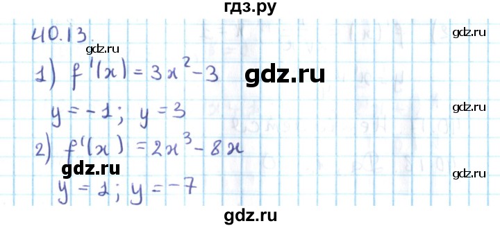 ГДЗ по алгебре 10 класс Мерзляк  Углубленный уровень параграф 40 - 40.13, Решебник №2