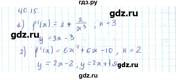 ГДЗ по алгебре 10 класс Мерзляк  Углубленный уровень параграф 40 - 40.15, Решебник №2