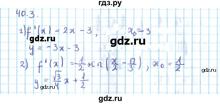 ГДЗ по алгебре 10 класс Мерзляк  Углубленный уровень параграф 40 - 40.3, Решебник №2