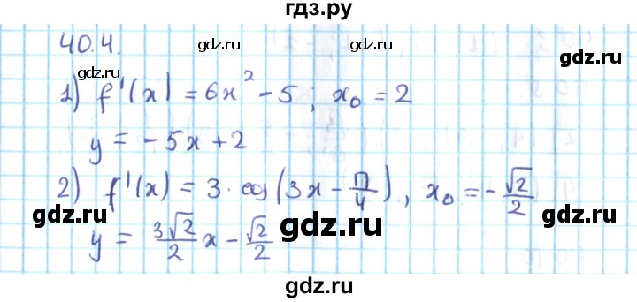 ГДЗ по алгебре 10 класс Мерзляк  Углубленный уровень параграф 40 - 40.4, Решебник №2