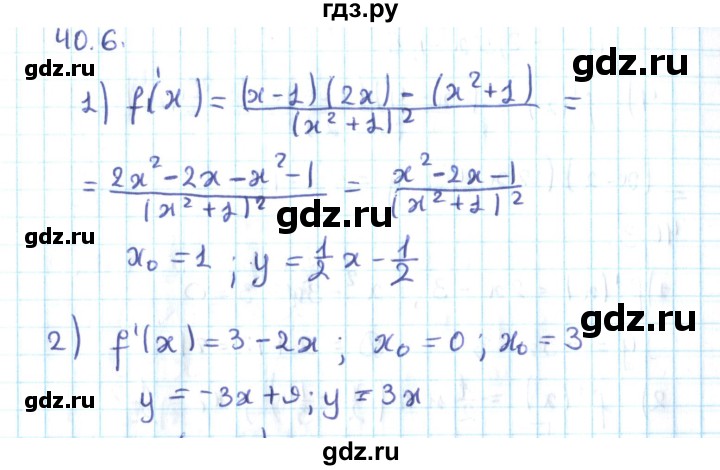 ГДЗ по алгебре 10 класс Мерзляк  Углубленный уровень параграф 40 - 40.6, Решебник №2