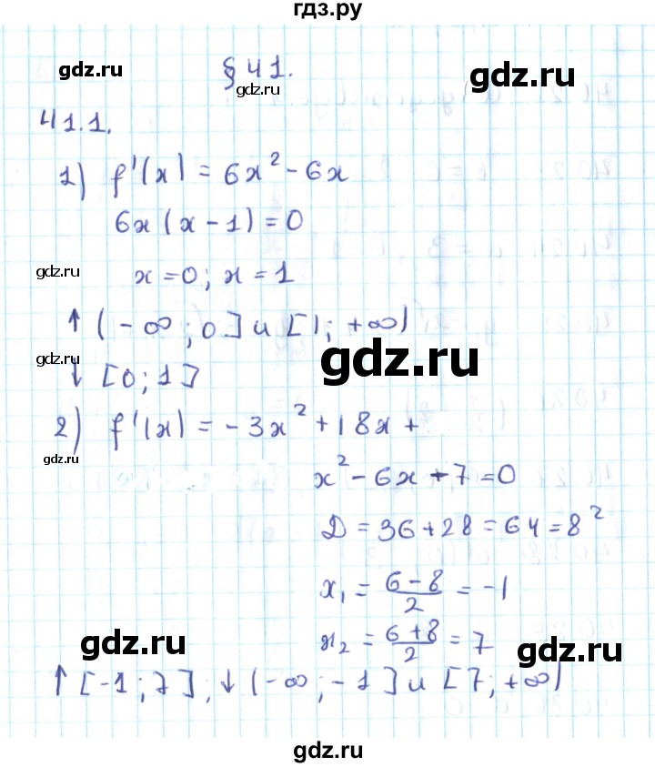 ГДЗ по алгебре 10 класс Мерзляк  Углубленный уровень параграф 41 - 41.1, Решебник №2