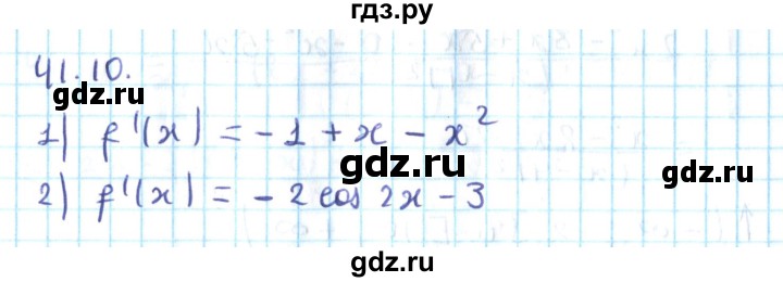 ГДЗ по алгебре 10 класс Мерзляк  Углубленный уровень параграф 41 - 41.10, Решебник №2