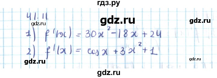 ГДЗ по алгебре 10 класс Мерзляк  Углубленный уровень параграф 41 - 41.11, Решебник №2