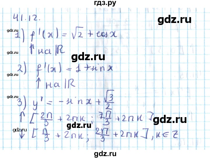 ГДЗ по алгебре 10 класс Мерзляк  Углубленный уровень параграф 41 - 41.12, Решебник №2