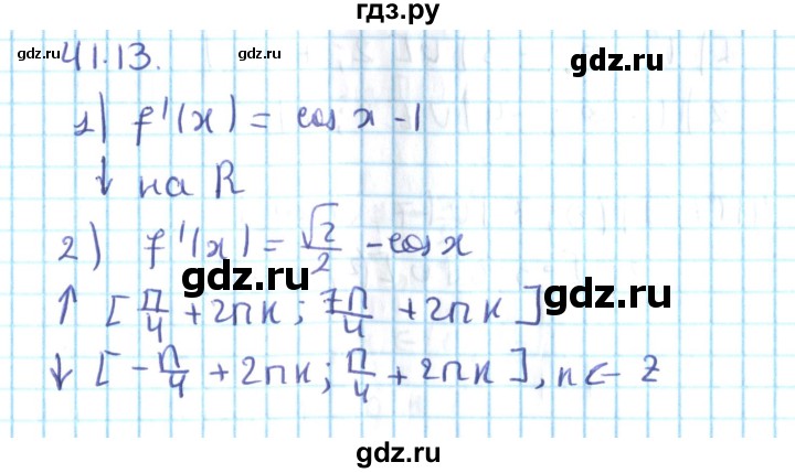 ГДЗ по алгебре 10 класс Мерзляк  Углубленный уровень параграф 41 - 41.13, Решебник №2
