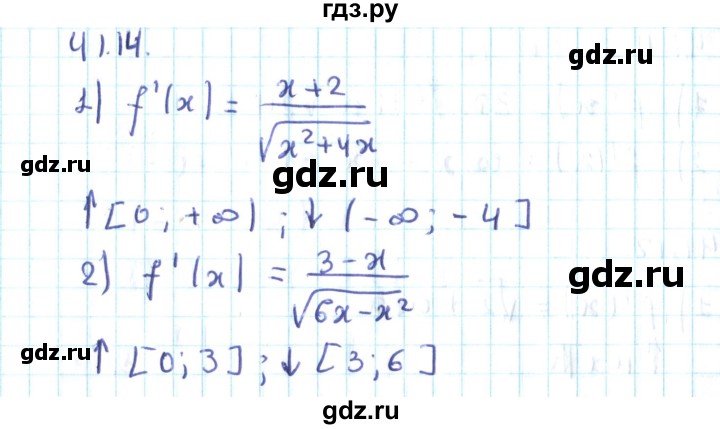 ГДЗ по алгебре 10 класс Мерзляк  Углубленный уровень параграф 41 - 41.14, Решебник №2