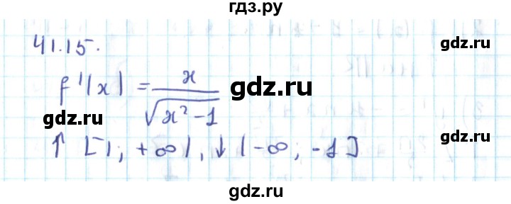ГДЗ по алгебре 10 класс Мерзляк  Углубленный уровень параграф 41 - 41.15, Решебник №2
