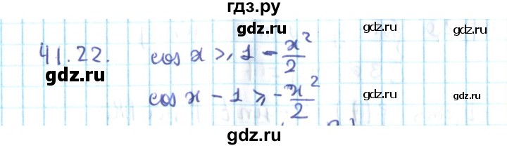ГДЗ по алгебре 10 класс Мерзляк  Углубленный уровень параграф 41 - 41.22, Решебник №2
