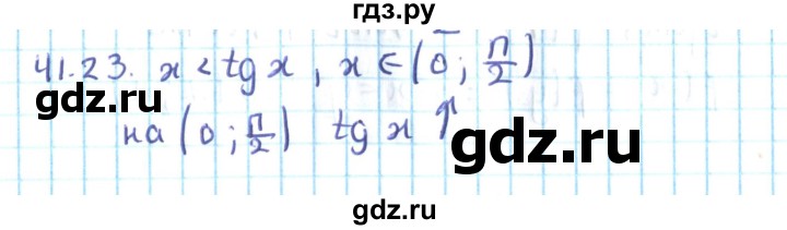 ГДЗ по алгебре 10 класс Мерзляк  Углубленный уровень параграф 41 - 41.23, Решебник №2