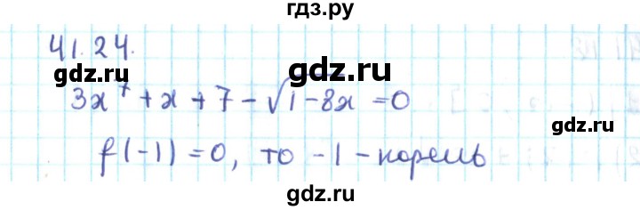 ГДЗ по алгебре 10 класс Мерзляк  Углубленный уровень параграф 41 - 41.24, Решебник №2