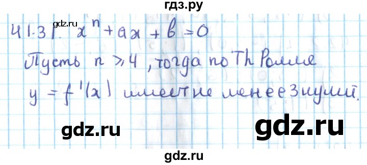 ГДЗ по алгебре 10 класс Мерзляк  Углубленный уровень параграф 41 - 41.31, Решебник №2