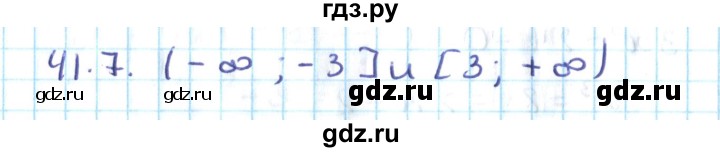 ГДЗ по алгебре 10 класс Мерзляк  Углубленный уровень параграф 41 - 41.7, Решебник №2