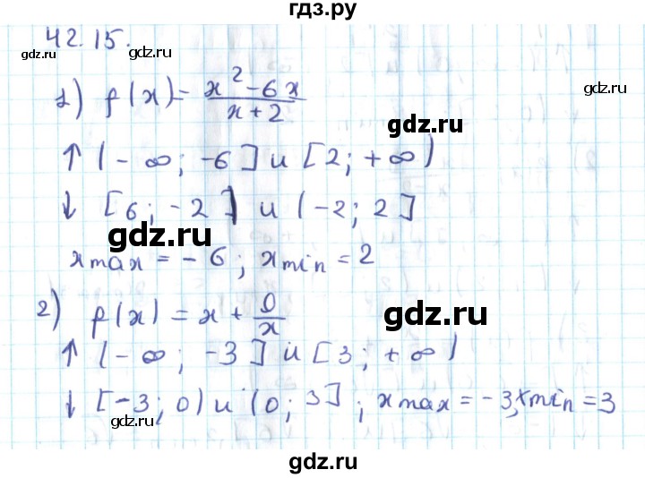 ГДЗ по алгебре 10 класс Мерзляк  Углубленный уровень параграф 42 - 42.15, Решебник №2
