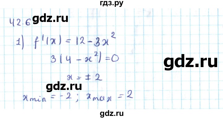 ГДЗ по алгебре 10 класс Мерзляк  Углубленный уровень параграф 42 - 42.6, Решебник №2